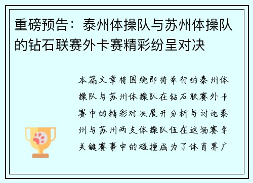 重磅预告：泰州体操队与苏州体操队的钻石联赛外卡赛精彩纷呈对决