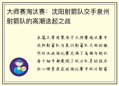 大师赛淘汰赛：沈阳射箭队交手泉州射箭队的高潮迭起之战