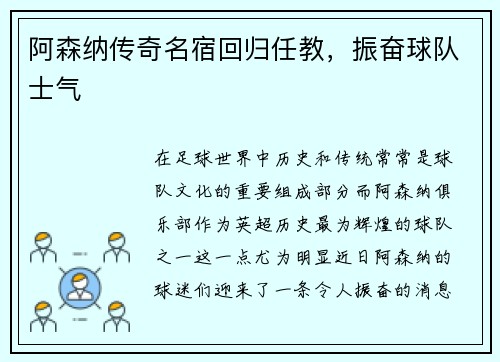 阿森纳传奇名宿回归任教，振奋球队士气